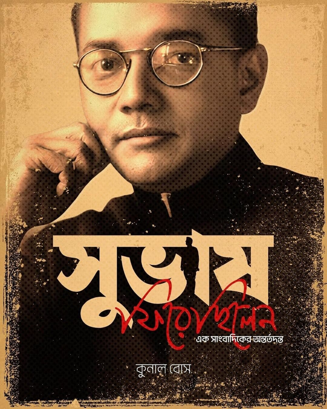 Subhash Firechilen : Ek Sangbadik er Antartadanta by Kunal Bose [Hardcover]