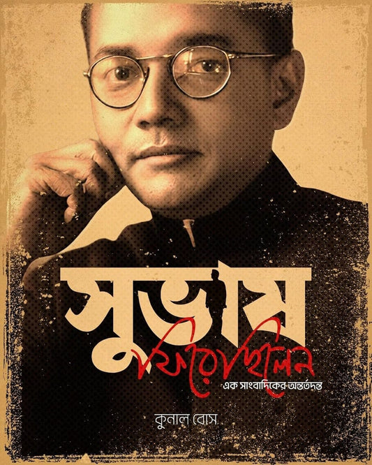 Subhash Firechilen : Ek Sangbadik er Antartadanta by Kunal Bose [Hardcover]