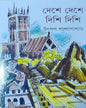 Deshe Deshe Dishi Dishi by Utpal Bandyopadhyay [Hardcover] - versoz.com