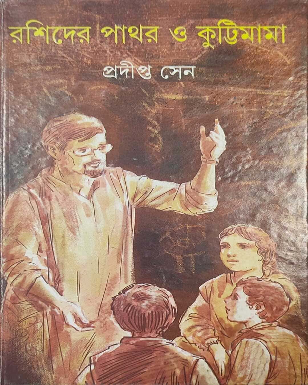 Rashider Pathar O Kuttimama by Pradipta Kumar Sen [Hardcover] - versoz.com