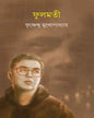 Fulmoti by Krishnendu Mukhopadhyay [Hardcover] - versoz.com