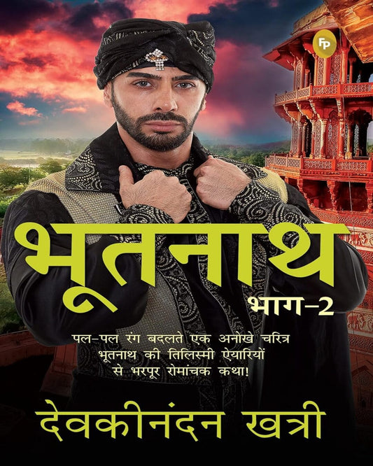 Bhootnath (Part 2) (Hindi) by Devakinandan Khatri [Paperback] - versoz.com