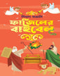 Fajiler Bible by Nikhad Bangali [Hardcover] - versoz.com