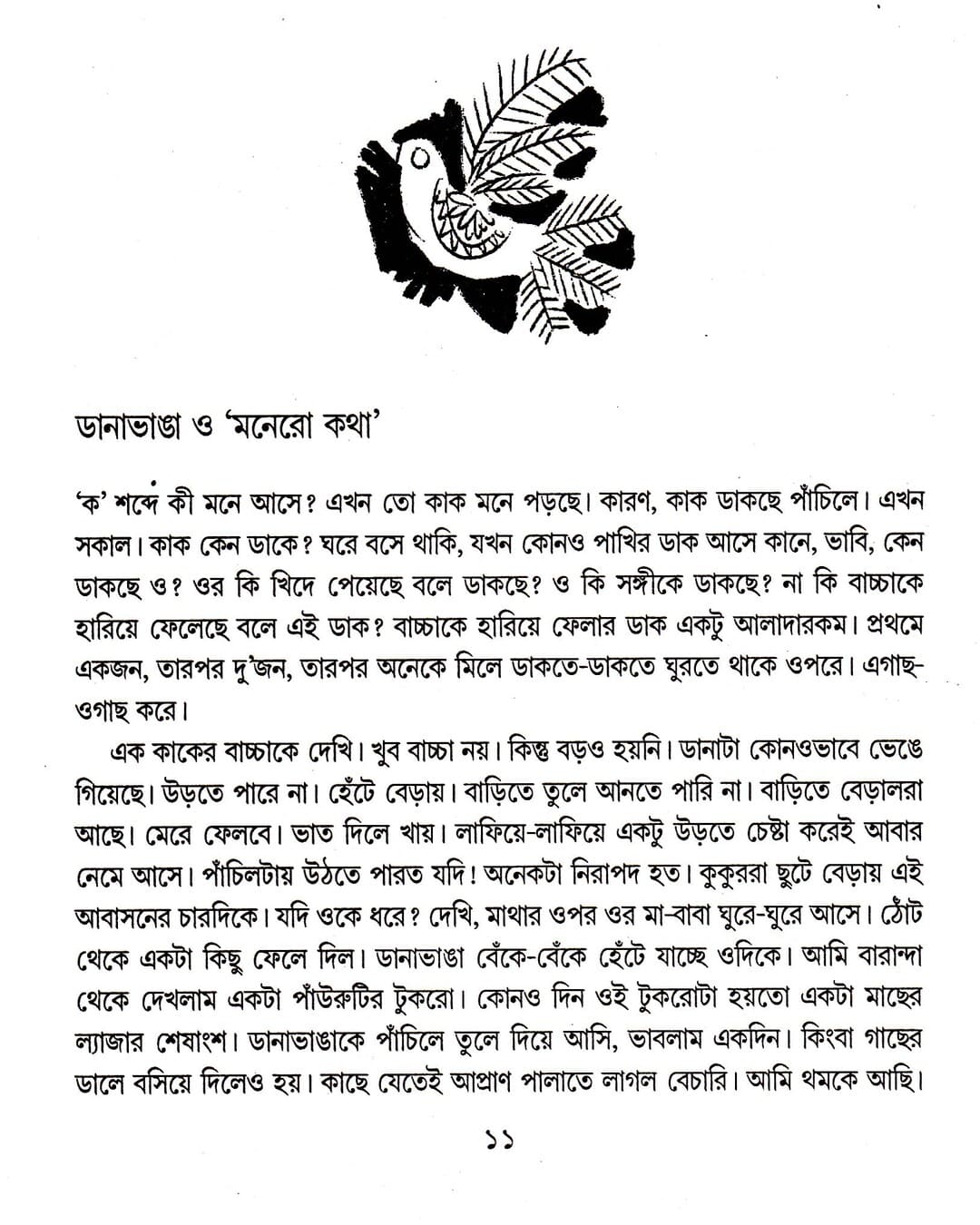 Ranaghat Local by Joy Goswami [Hardcover] - versoz.com