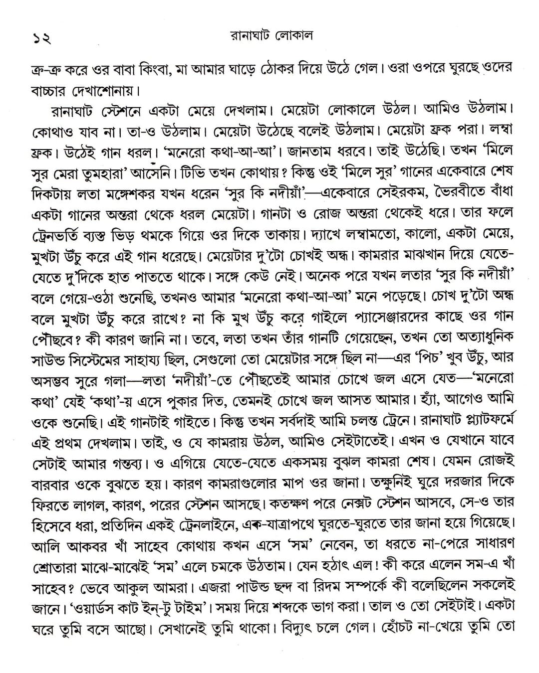 Ranaghat Local by Joy Goswami [Hardcover] - versoz.com