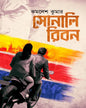 Sonali Ribbon by Kamalesh Kumar [Hardcover] - versoz.com