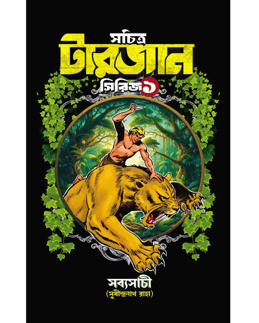 Sachitra Tarzan Series 1 by Sudhindranath Raha [Hardcover] - versoz.com