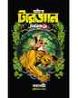 Sachitra Tarzan Series 1 by Sudhindranath Raha [Hardcover] - versoz.com