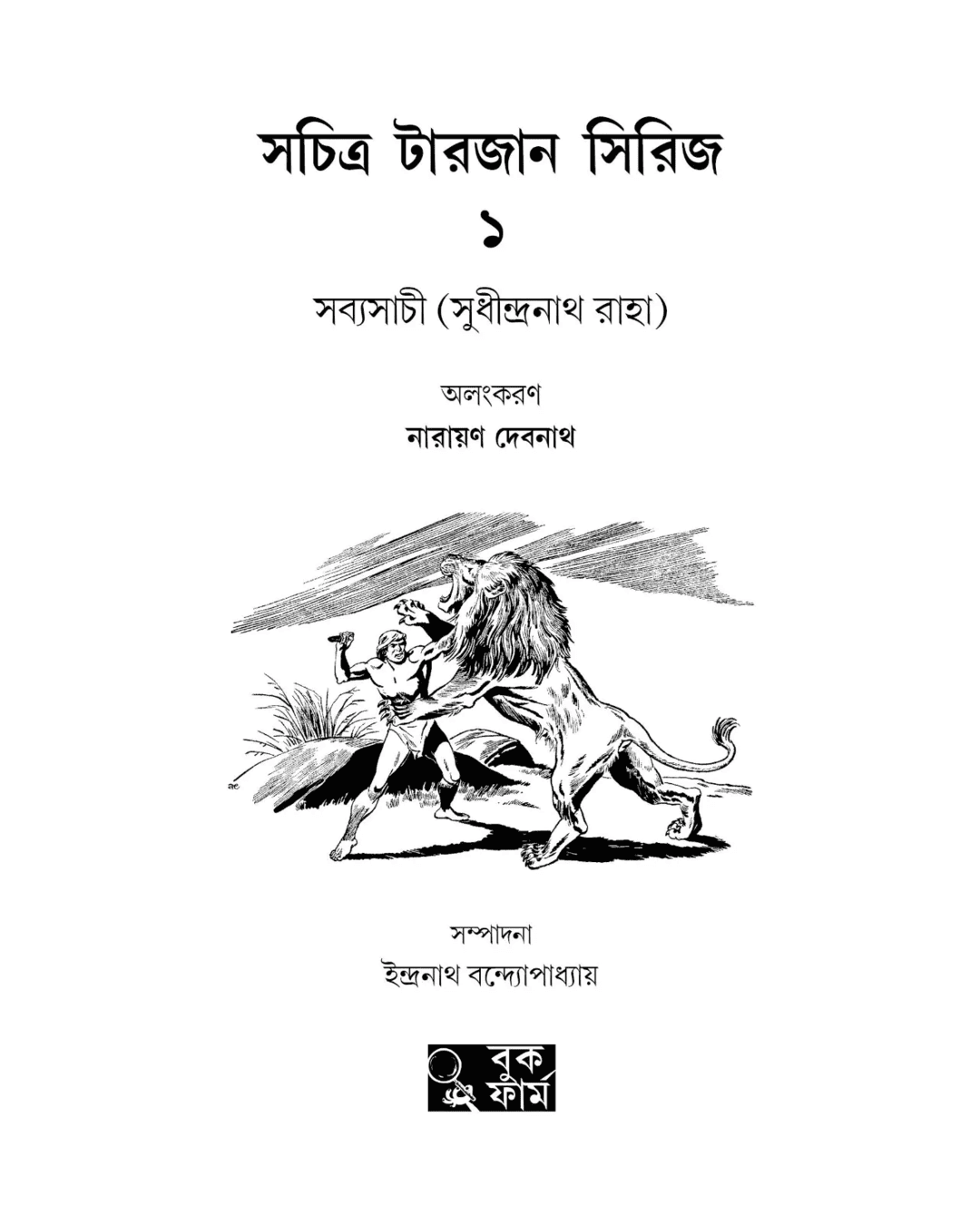 Sachitra Tarzan Series 1 by Sudhindranath Raha [Hardcover] - versoz.com