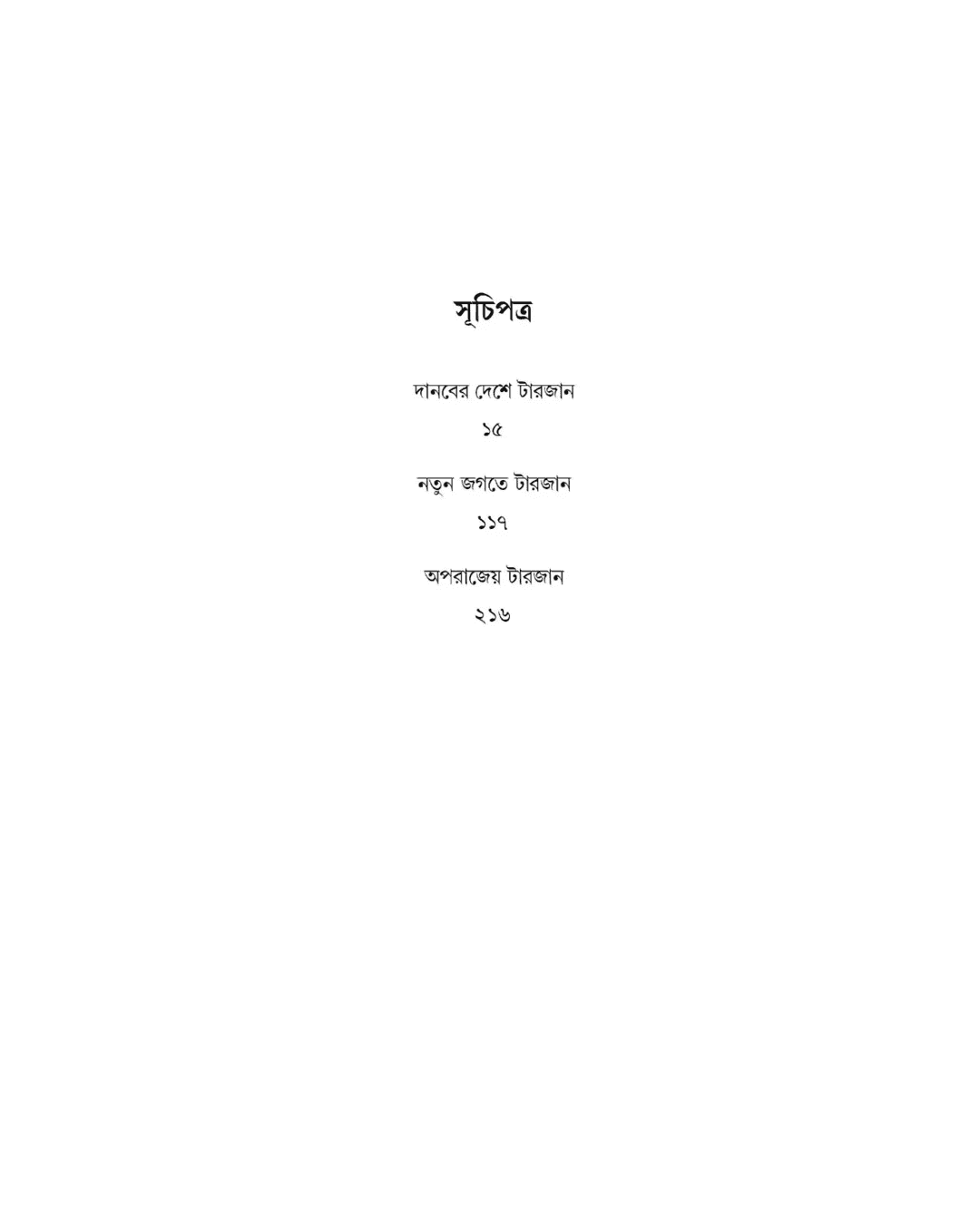 Sachitra Tarzan Series 1 by Sudhindranath Raha [Hardcover] - versoz.com