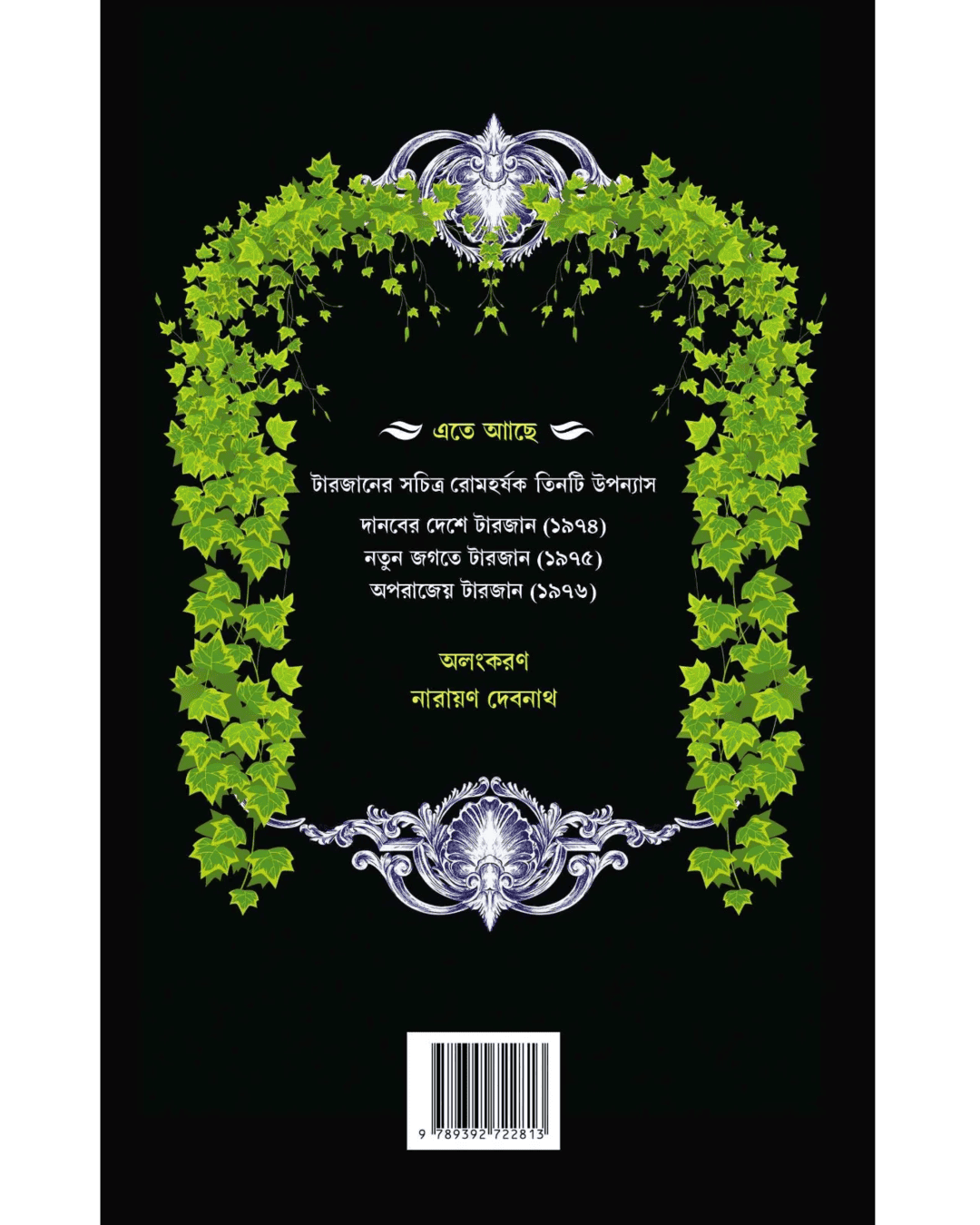 Sachitra Tarzan Series 1 by Sudhindranath Raha [Hardcover] - versoz.com
