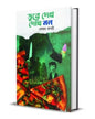Dube Dekh Dekhi Mon by Soham Bagchi [Hardcover]