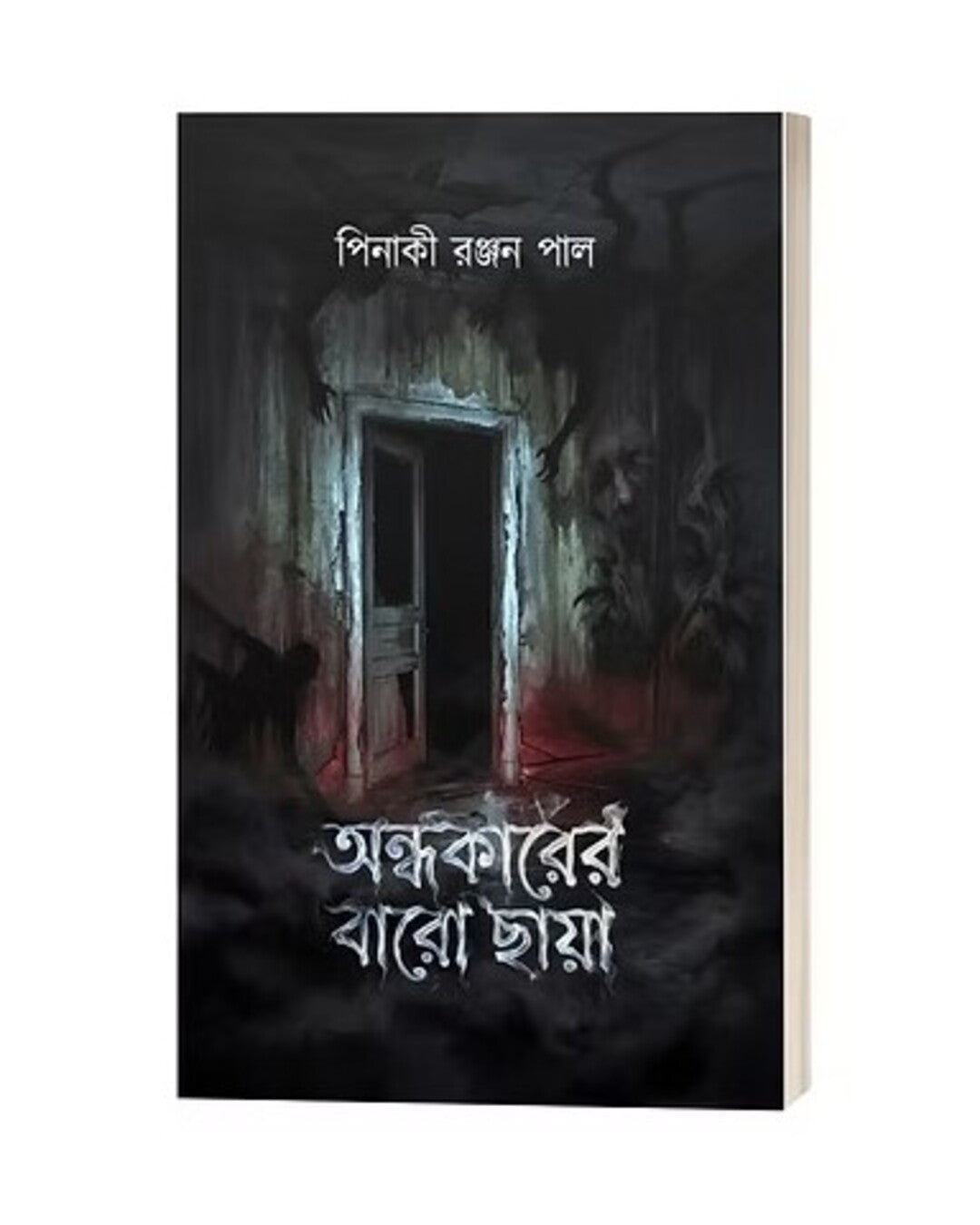 Ondhokarer Baaro Chhaya by Pinaki Ranjan Paul [Hardcover]