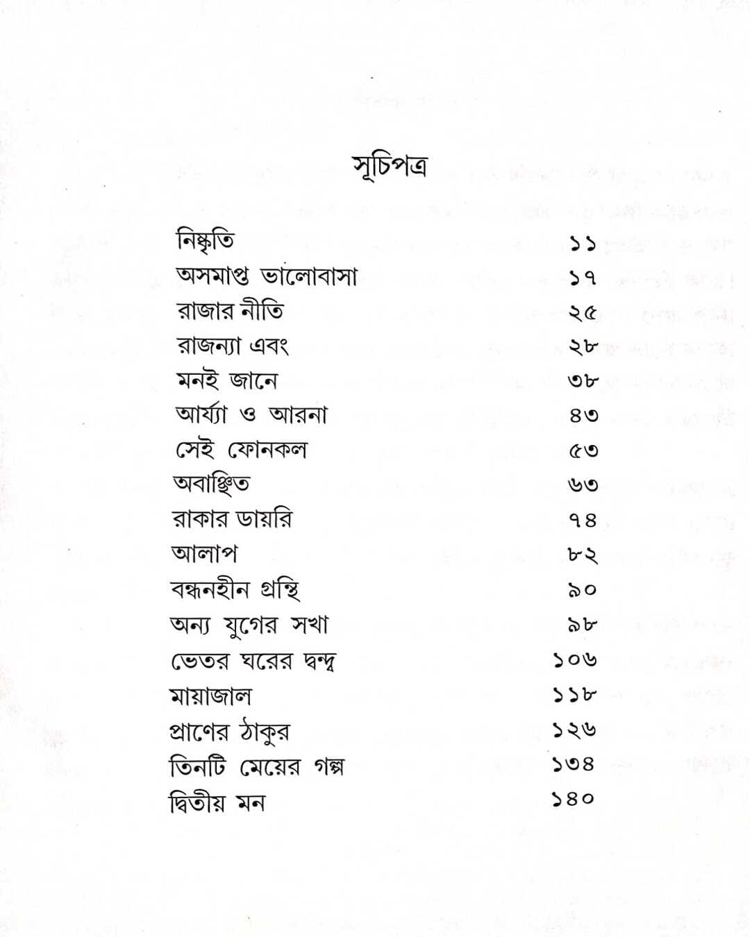 Holud Khamer Galpa by Koyel Dutta [Hardcover] - versoz.com