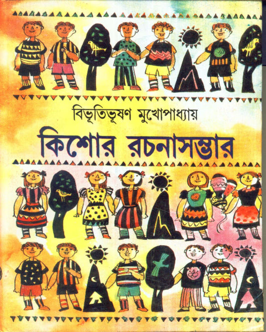 Kishore Rachanasambhar by Bibhutibhushan Mukhopadhyay [Hardcover] - versoz.com