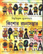 Kishore Rachanasambhar by Bibhutibhushan Mukhopadhyay [Hardcover] - versoz.com