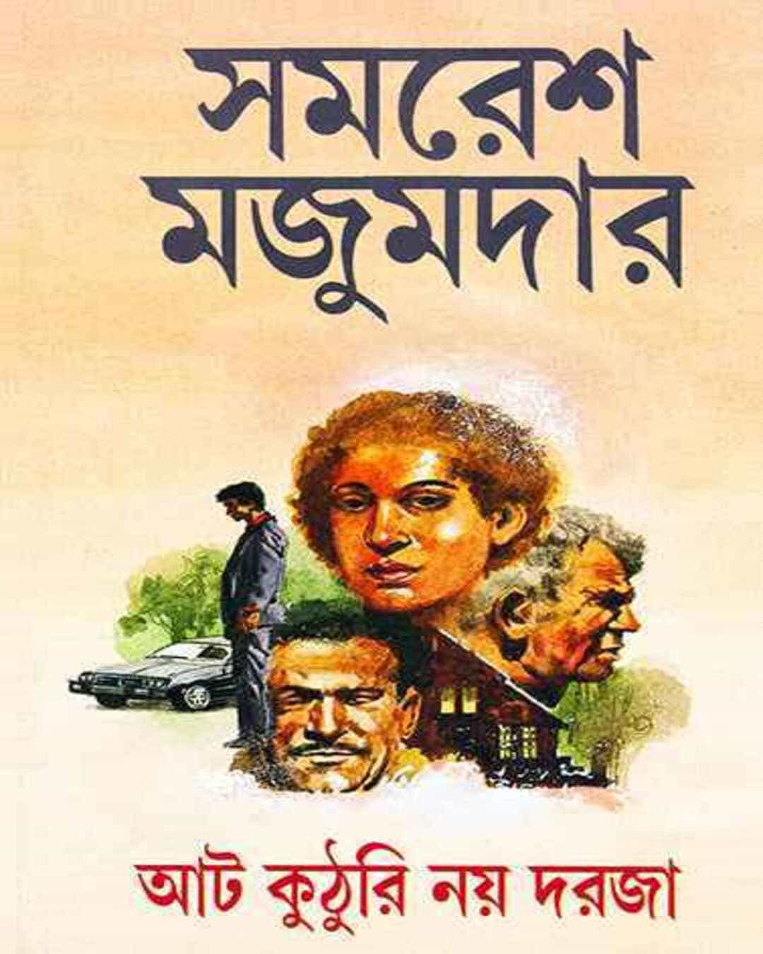 At Kuthuri Nay Daraja by Samaresh Majumdar [Hardcover] - versoz.com