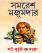 At Kuthuri Nay Daraja by Samaresh Majumdar [Hardcover] - versoz.com