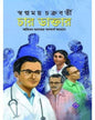 Chaar Daktar by Swapnamoy Chakraborty [Hardcover] - versoz.com