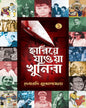 Hariye Jaowa Khunira Vol 1 by Debarati Mukhopadhyay [Hardcover] - versoz.com
