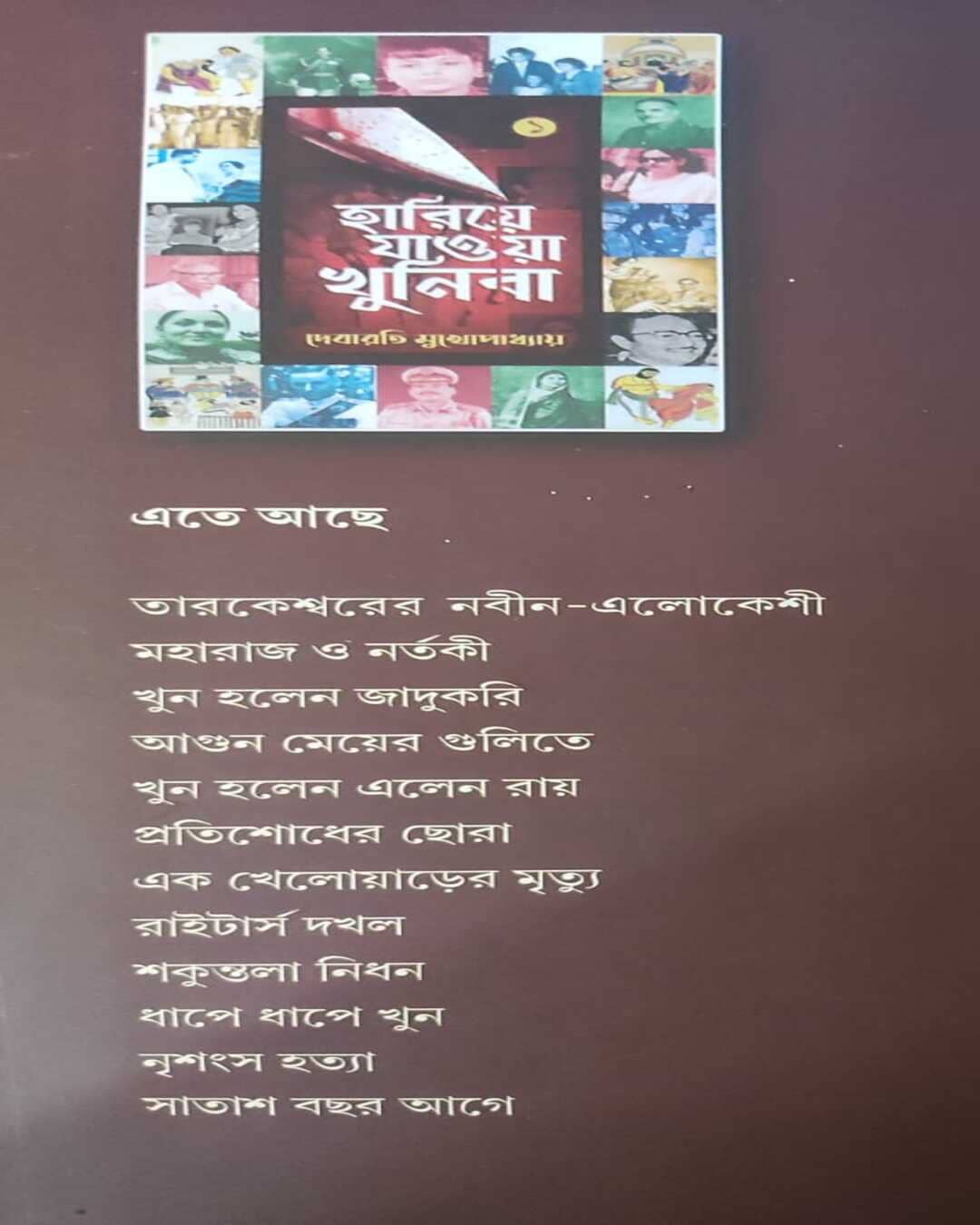 Hariye Jaowa Khunira Vol 1 by Debarati Mukhopadhyay [Hardcover] - versoz.com