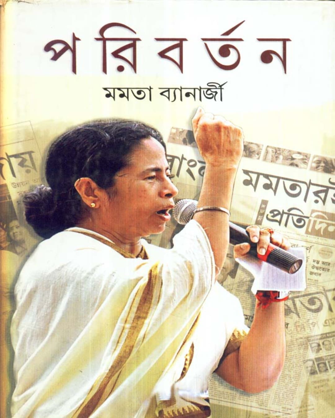 Paribartan by Mamata Banerjee [Hardcover] - versoz.com
