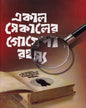 Ekal Sekaler Goyenda Rahasya [Hardcover] - versoz.com