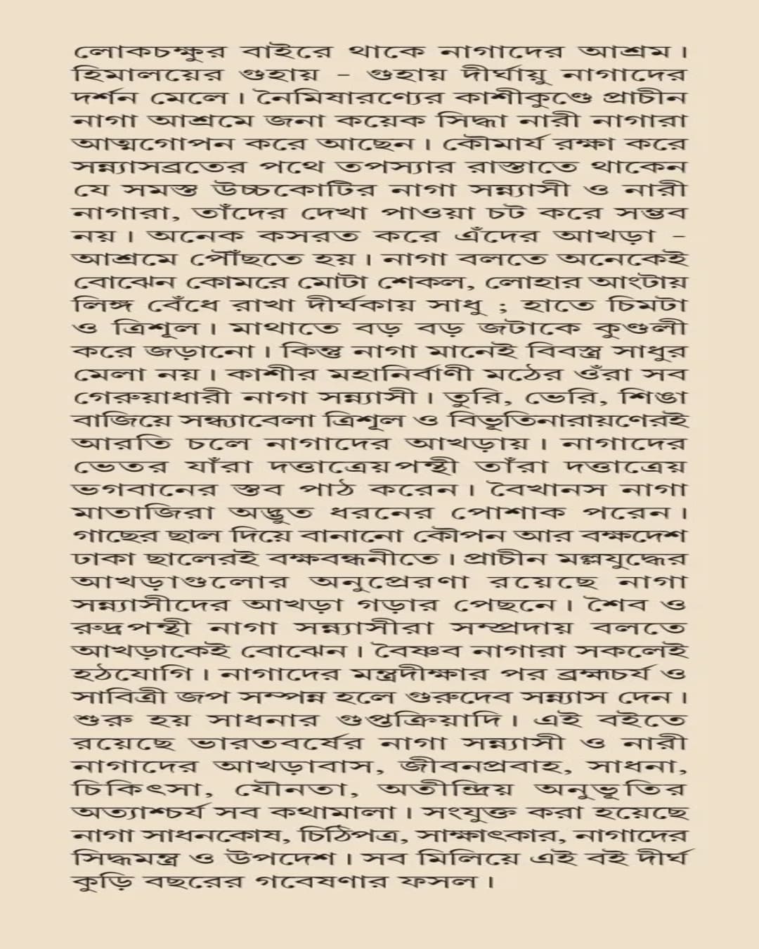 Naga Sadhana O Nari Nagader Katha by Sombrata Sarkar [Hardcover]