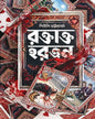 Raktakta Hartan by Shewli Bhattacharya [Hardcover]