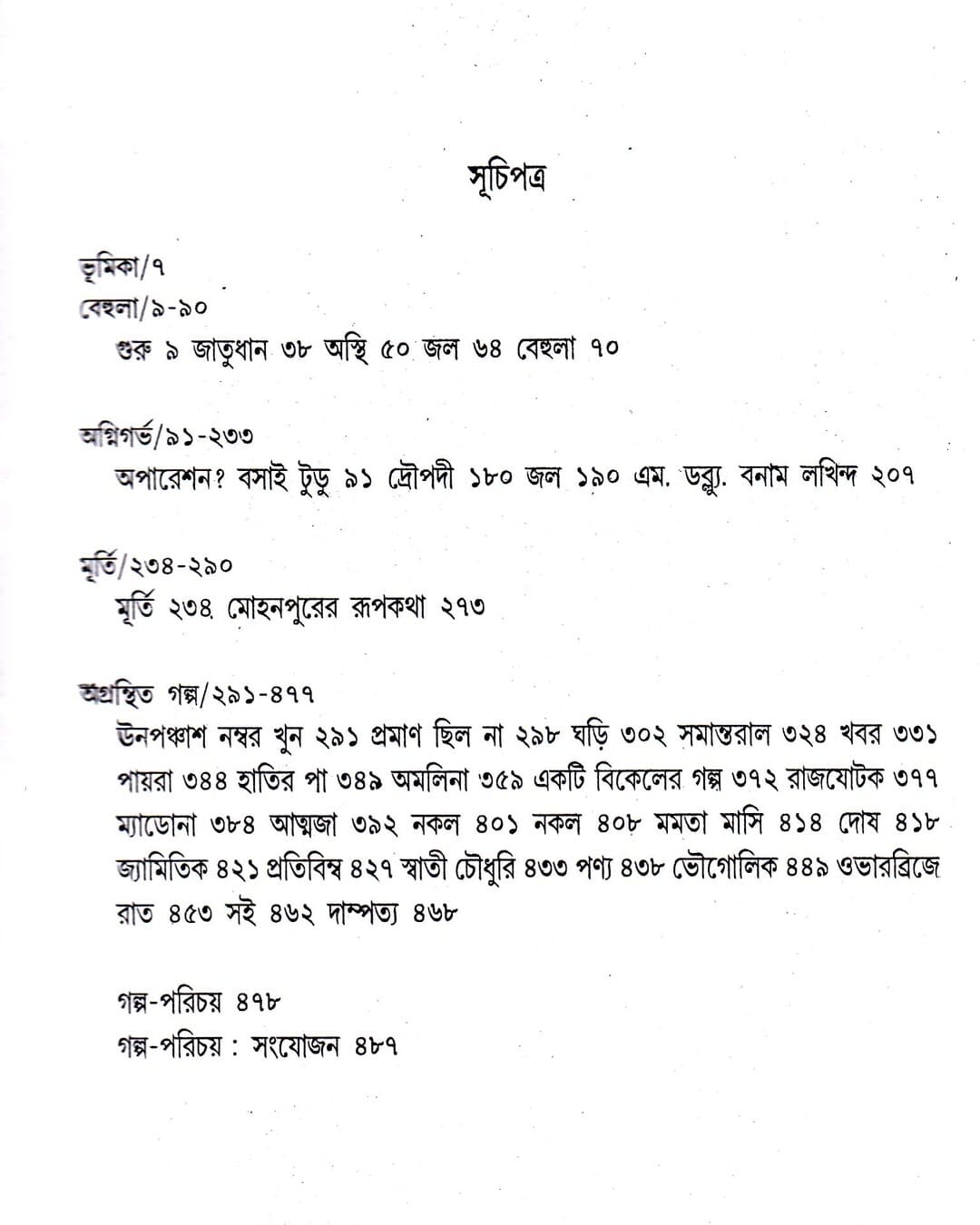 Mahasweta Devi Galpasamagra (Vol 2) by Mahasweta Devi [Paperback] - versoz.com