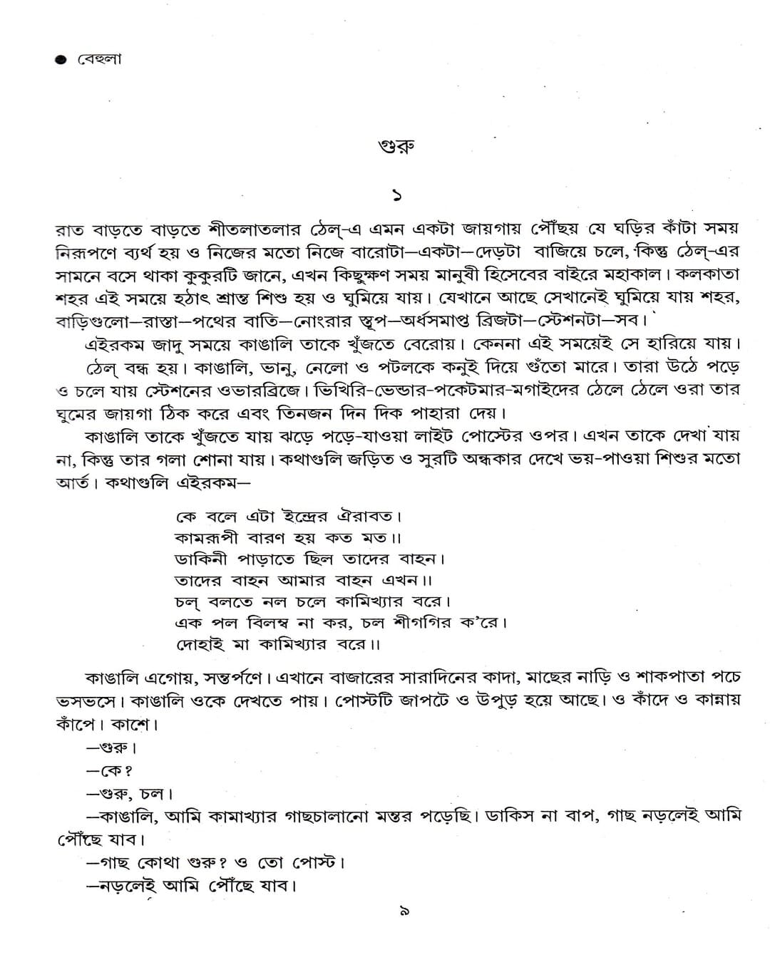 Mahasweta Devi Galpasamagra (Vol 2) by Mahasweta Devi [Paperback] - versoz.com