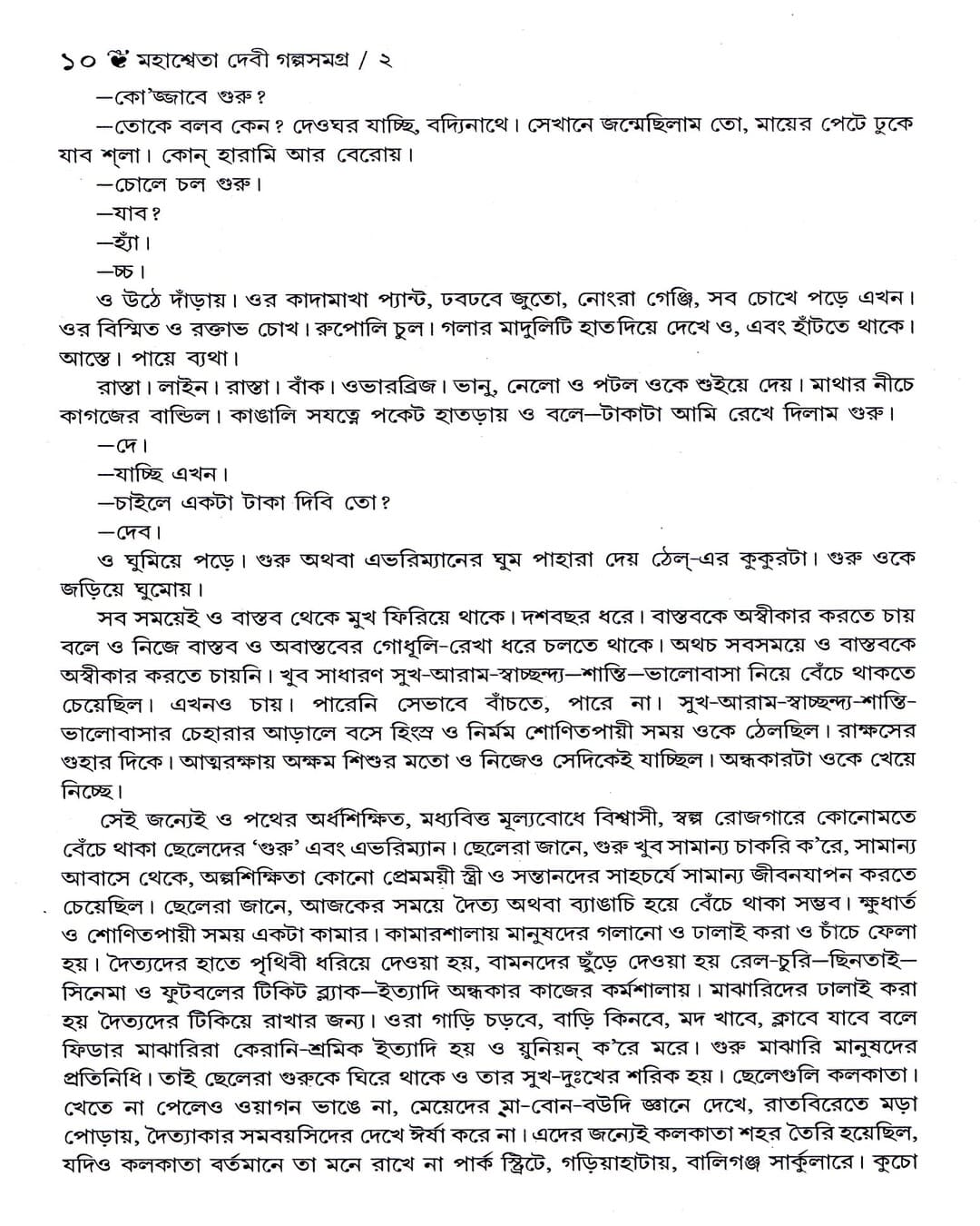 Mahasweta Devi Galpasamagra (Vol 2) by Mahasweta Devi [Paperback] - versoz.com