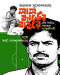 Lal Carder Baire by Aloke Mukhopadhyay [Hardcover]