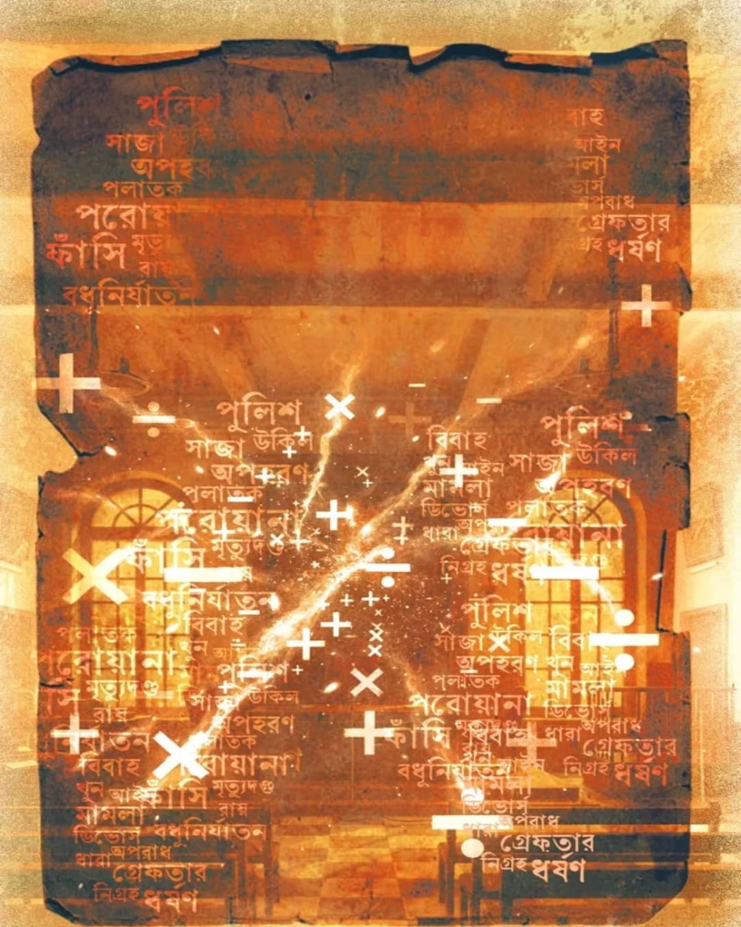 Ainer Dorbare by Jayantanarayan Chattapadhyay [Hardcover]