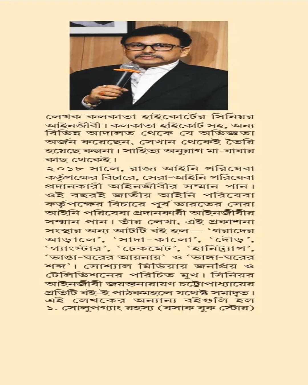 Ainer Dorbare by Jayantanarayan Chattapadhyay [Hardcover]