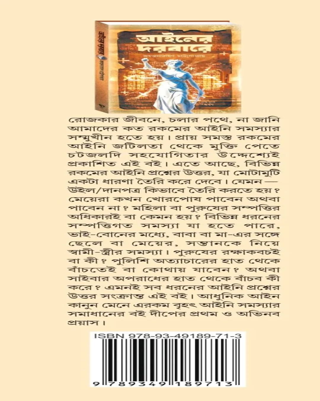 Ainer Dorbare by Jayantanarayan Chattapadhyay [Hardcover]