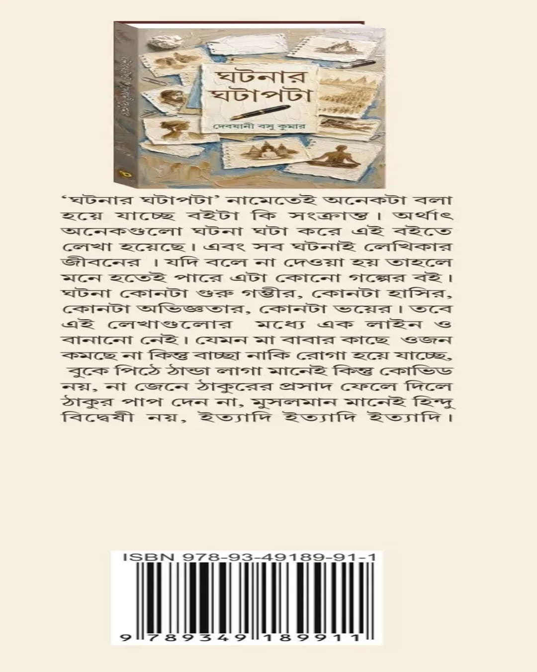 Ghatanar Ghatapata by Debjani Basu Kumar [Hardcover]