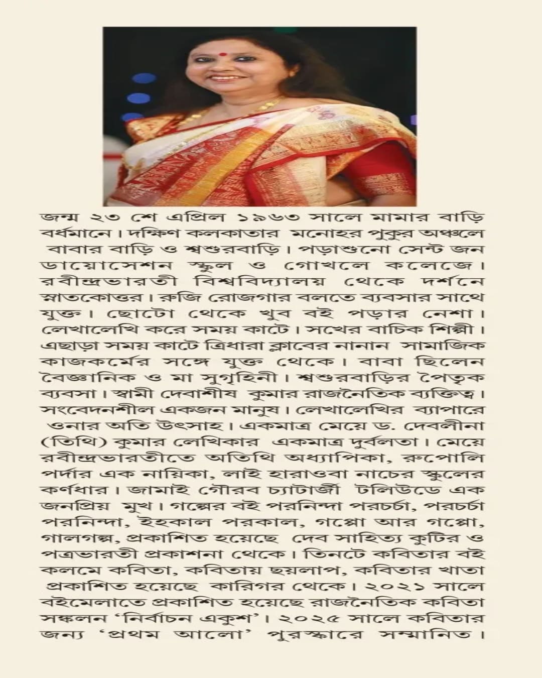 Ghatanar Ghatapata by Debjani Basu Kumar [Hardcover]