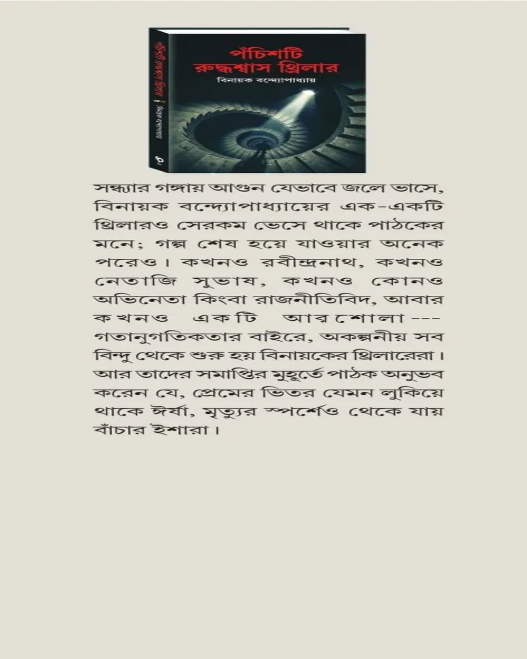 Pochishti Ruddhasash Thriller by Binayak Bandyopadhay [Hardcover]
