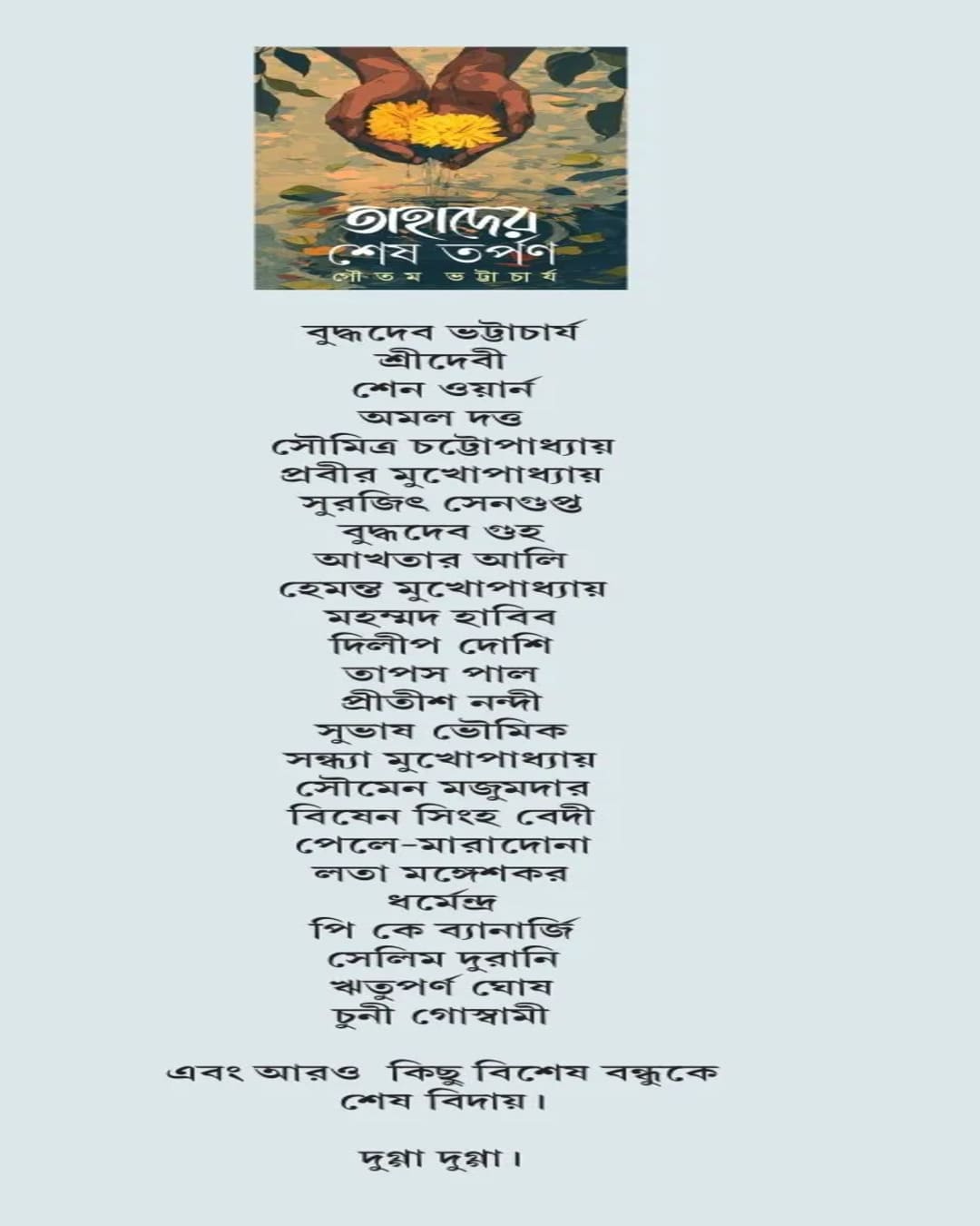 Tahader Sesh Tarpan by Gautam Bhattacharya [Hardcover]