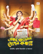 Bramha Janen Gopon Kommoti by Zinia Sen [Hardcover]