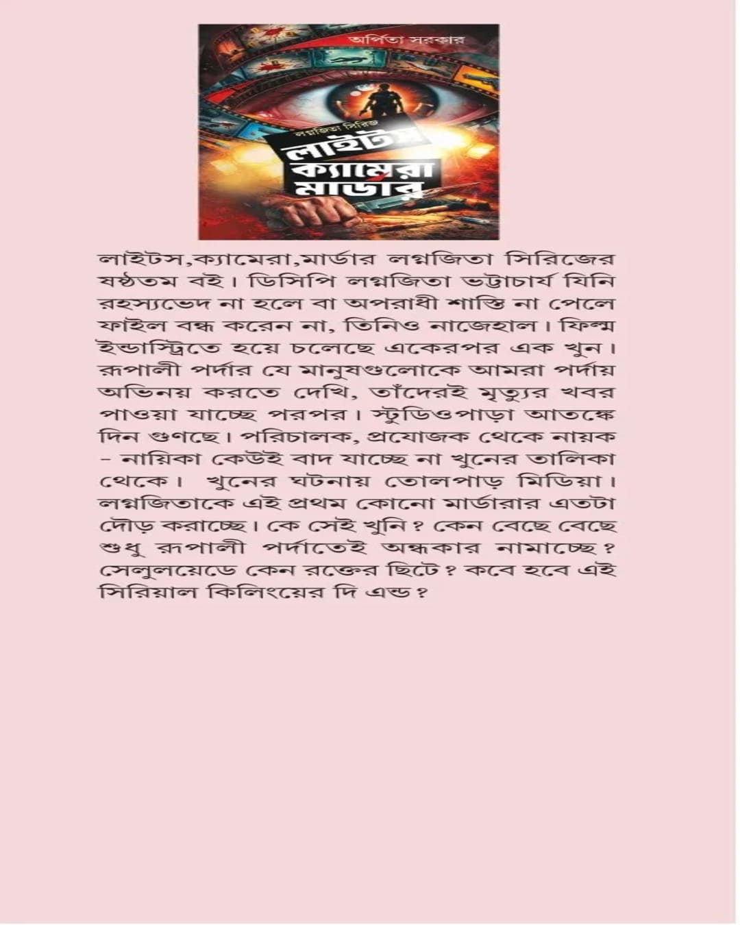 Lights Camera Murder by Arpita Sarkar [Hardcover]