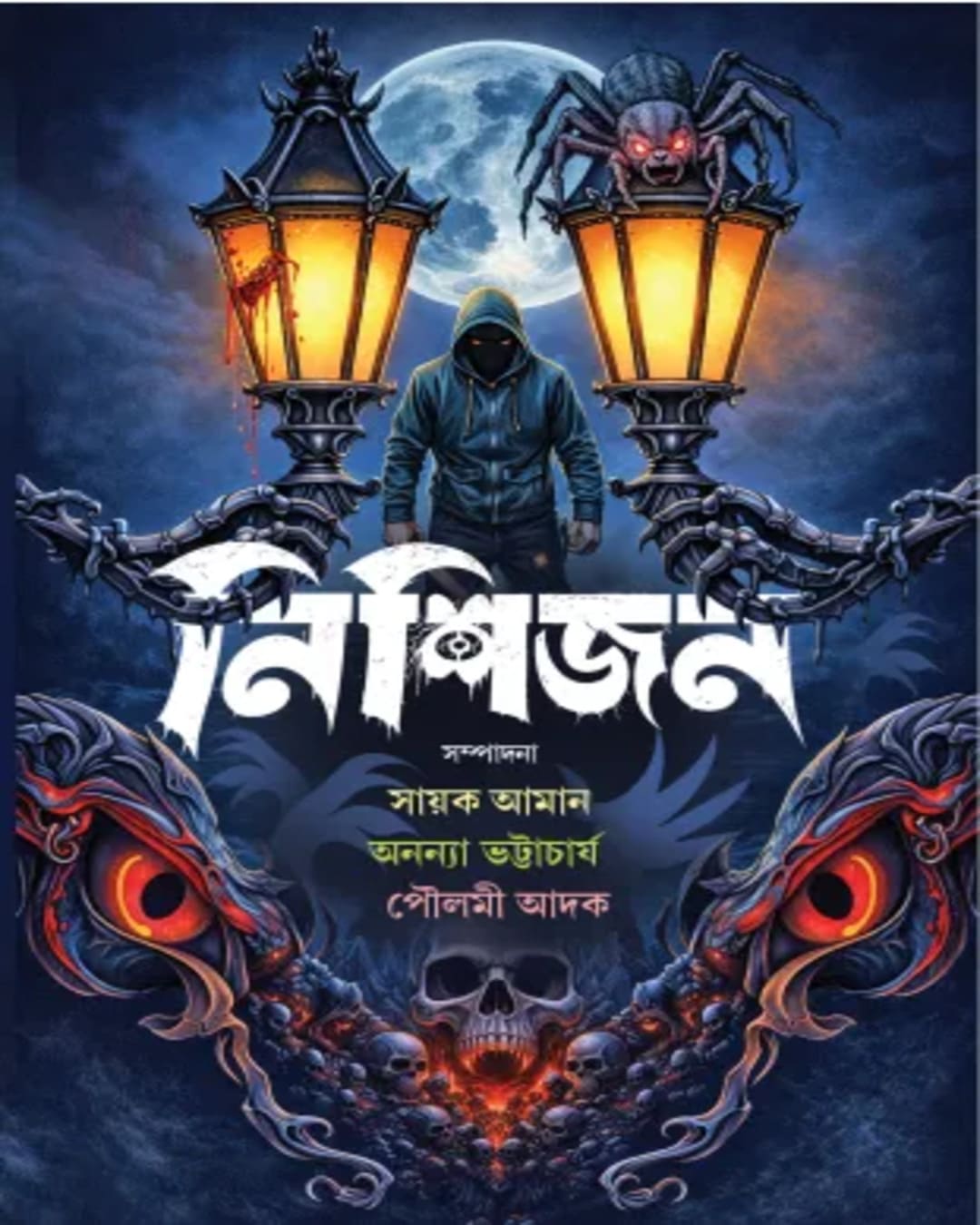 Nishijan by Sayak Aman, Ananya Bhattacharya, Poulami Adak [Hardcover]