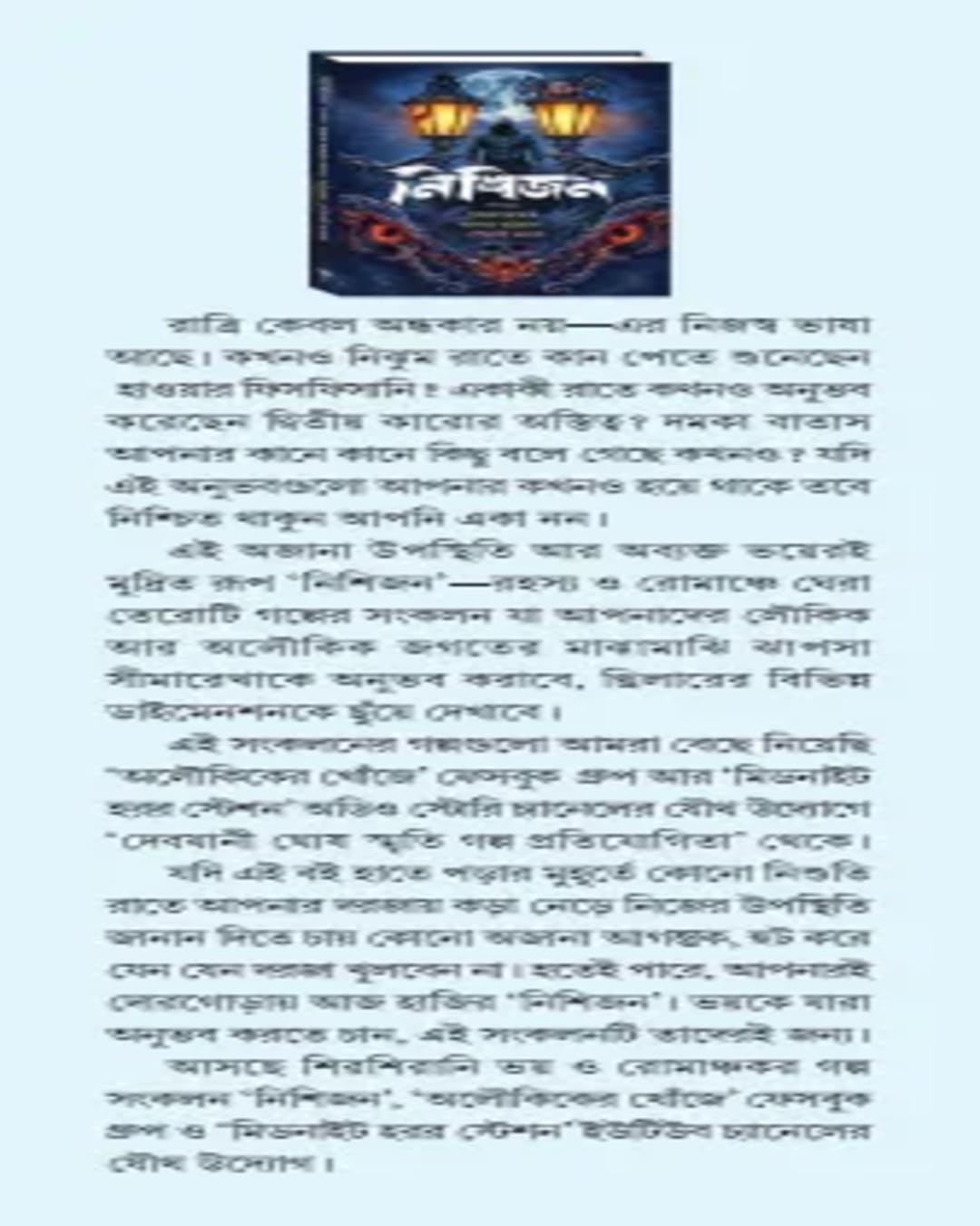 Nishijan by Sayak Aman, Ananya Bhattacharya, Poulami Adak [Hardcover]