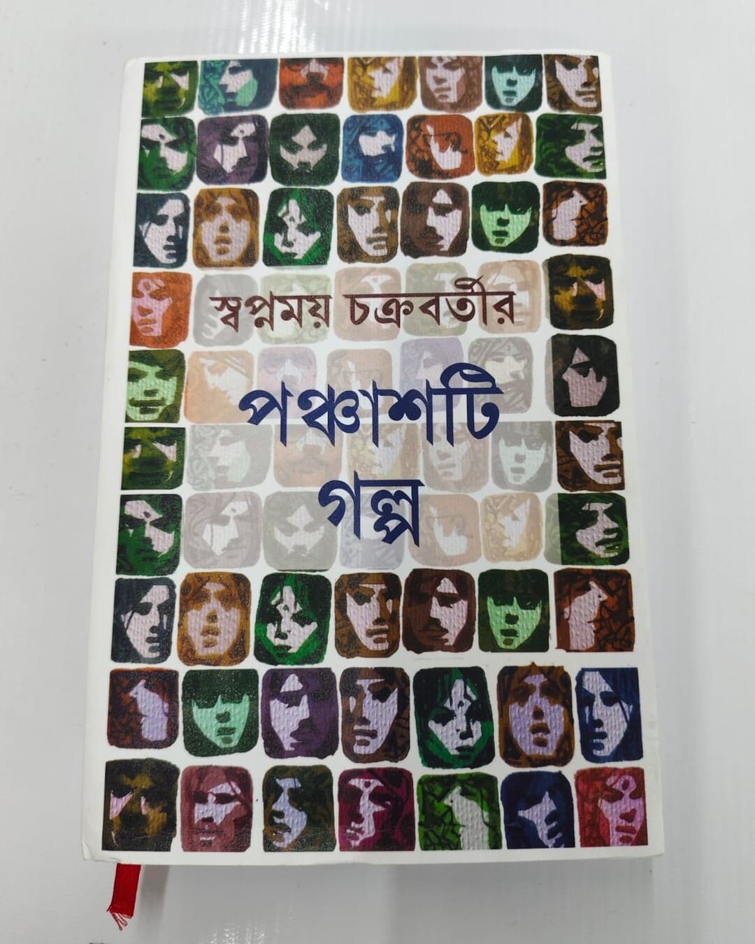 Panchasti Galpo by Swapnamoy Chakraborty [Hardcover]