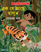 Ek Je Ache Halum by Somaja Das [Hardcover]