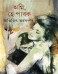 Agni He Pabak by Abhijit Tarafdar [Hardcover]