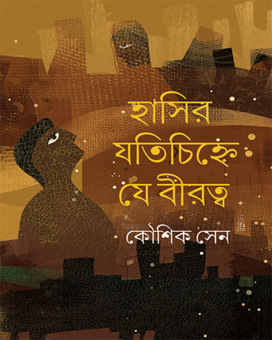 Hasir Jatichinhe Je Biratwa by Koushik Sen [Hardcover]