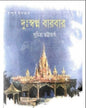 Duhswapna Barbar by Suchitra Bhattacharya [Hardcover] - versoz.com
