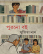 Purono Boi by Susmita Nath [Hardcover]